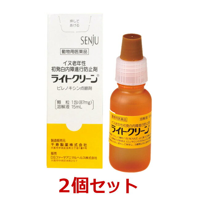 【あす楽】【2個セット】【ライトクリーン 犬用 15mL×2個】【動物用医薬品】 [イヌ老年性初発白内障進行防止剤 / 点眼薬] (C)