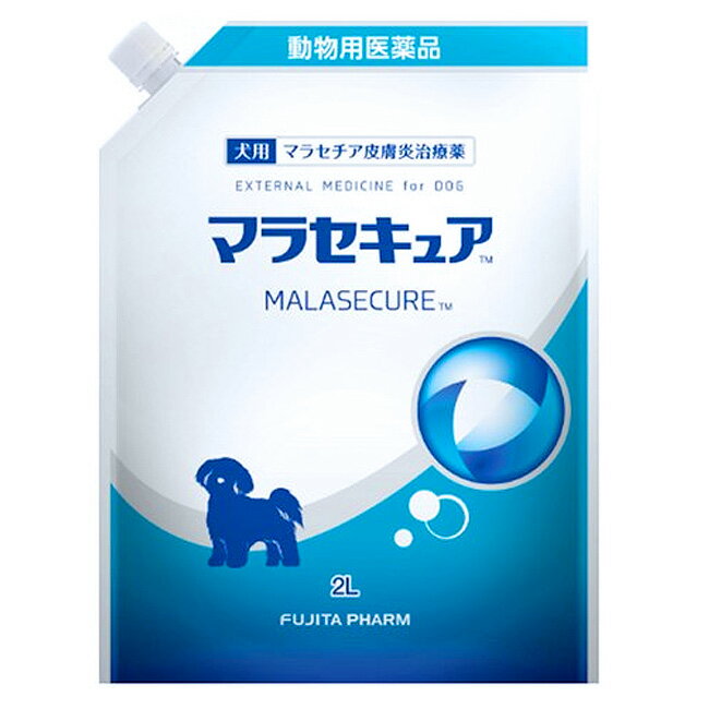 【あす楽】【マラセキュア シャンプー 犬用 詰め替え用 2L ×1袋】【東北～九州限定(沖縄除く)】【動物用医薬品】 [マラセチア皮膚炎治療薬] (発)