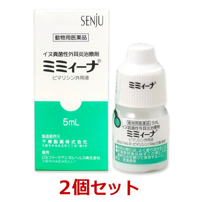 【2個セット】【ミミィーナ 5mL 犬用×2個】【動物用医薬品】(ミミーナ) [犬真菌性外耳炎 / 耳薬] (C)