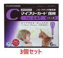 【あす楽】【3箱セット (18本分)】【マイフリーガード 猫用 6本入 ×3箱】【計18本】【東北〜九州限定(沖縄除く)】【動物用医薬品】 [ノミ・マダニ駆除薬...
