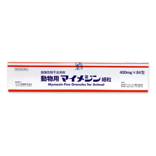 『動物用マイメジン細粒 (400mg×84包)×1個』【動物用医薬品】[猫慢性腎不全用剤 / 腎不全]