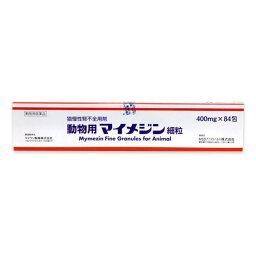 【動物用マイメジン細粒 (400mg×84包)×1個】【動物用医薬品】[猫慢性腎不全用剤 / 腎不全]