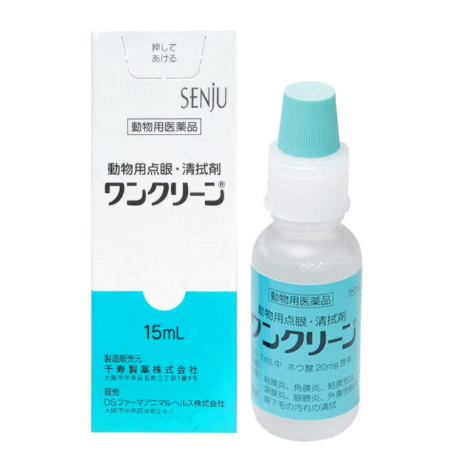 【あす楽】 ワンクリーン 動物用点眼 15mL 1個 【東北～九州限定 沖縄除く 】【動物用医薬品】 [点眼薬・清拭剤] C16 