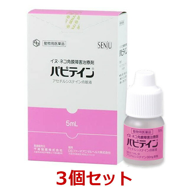 イヌ・ネコの創傷性角膜炎、角膜潰瘍における角膜障害の治療に。 【特長】 ●抗コラゲナーゼ作用を有するアセチルシステインの点眼剤である。 ●イヌ・ネコの創傷性角膜炎、角膜潰瘍における角膜障害の治療に有効である。 ●眼粘膜に対する刺激が少ない。 ●一剤性なので調製する必要がなく、そのまま使用できる。 【効果効能】 犬・猫：創傷性角膜炎、角膜潰瘍における角膜障害の改善 【用法・用量】 必ず商品の添付文書をよく読み用法・用量を守って正しくご使用ください。 ・通常、1回1〜2滴、1日5〜6回点眼する。 【成分】 1ml中 アセチルシステイン：30mg 添加物：エデト酸ナトリウム水和物、ベンザルコニウム塩化物 【注意事項】 使用期限内であっても、栓を開けたらすみやかにお使いください。 保管の際には、高温を避け、室温（1〜30℃）で保存してください。 他の容器に入れかえて使わないでください。 空のパピテイン容器に他のものを入れないでください。 しみるなどの異常があった時には獣医師にご相談ください。 点眼用にのみお使いください。 【使用期限】 当店ではメーカーから常に最新の使用期限（賞味期限）のものを仕入れております。 入荷や在庫状況によりご購入から発送までの間に表示の切り替えがある場合がございます。 先入れ先出しを基本とさせていただいておりますので、お届け致します商品はご購入時に掲載してある使用期限のものになります。 使用期限間近の商品は、使用期限を明記（商品ページに表記）の上販売する場合がございます。 ※使用期限はお問い合わせいただければ随時返答させていただきます。 なお、使用期限を選定してのお手配は出来かねますので、あらかじめご了承ください。 商品詳細 広告文責 タガワアニマルホームドクター合同会社 奈良県生駒市上町1112-1 TEL0743-84-4177 メーカー 千寿製薬 販売 DSファーマアニマルヘルス 原産国 日本 商品区分 動物用医薬品