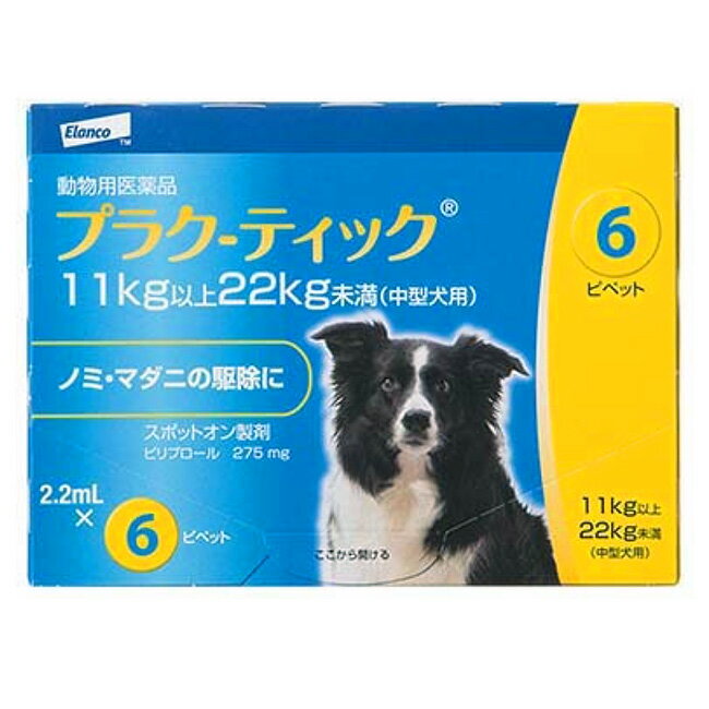 楽天ペット犬猫療法食動物病院【あす楽】『プラク-ティック 中型犬用 2.2mL（11～22kg未満） 6本入×1個』【東北～九州限定（沖縄除く）】（プラクティック 犬用）【動物用医薬品】 [ノミ・マダニ駆除薬] （C2）