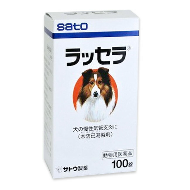 ラッセラ 木防已湯 100錠入 1個 動物用医薬品 循環 呼吸器官用薬 日本代购 买对网 ラッセラ 木防已湯 100錠入 1個 動物用医薬品 循環 呼吸器官用薬 日本代购 买对网