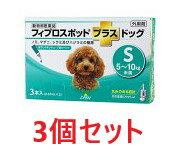 楽天ペット犬猫療法食動物病院【あす楽】【3箱セット （9本分）】【フィプロスポットプラス ドッグ S（5～10kg未満） 0.67mL 3本入 ×3箱】【計9本】【動物用医薬品】 [ノミ・マダニ駆除薬] （C）