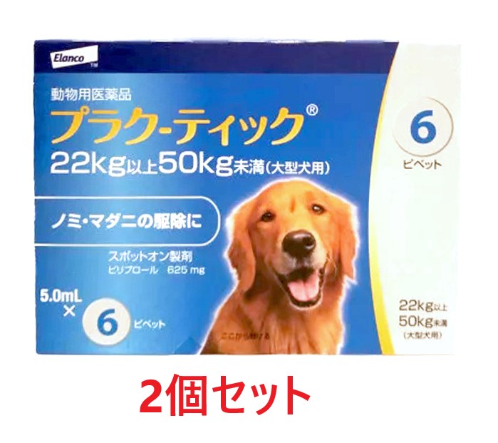 【あす楽】【2個セット】【プラク-ティック 大型犬用 5.0mL（22～50kg未満） 6本入×2個】(プラクティック 犬用)【動物用医薬品】 [ノミ..