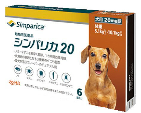 シンパリカは、愛犬をノミ・マダニから守り、効果が速く、持続する、おいしいお薬です。 【特長】 ●高い駆除力が速く発現、そして長く持続。 　ペットのためだけに開発された新しいノミ・マダニ駆除薬。 ●有効成分「サロラネル」はノミに10倍、マダニに3倍の殺滅力 ●ノミ・マダニに対する駆除効果の速効性・持続性。 　ノミ3時間・マダニ8時間で駆除効果を発現します。 ●超小型犬専用サイズ（1.3kg〜2.6kg未満） ●高い安全性。 　有効性成分サロラネルは、選択的に無脊椎動物の受容体を遮断します。 ●優れた嗜好性。嗜好性の高いミートフレーバーチュアブル錠です。 【効果効能】 ノミ及びマダニの駆除 【用法・用量】 必ず商品の添付文書をよく読み用法・用量を守って正しくご使用ください。 体重1kg当たり、サロラネル2mgを基準量として経口投与。 1.3kg 以上 2.6kg未満 シンパリカ5を1錠 1.3kg 以上 2.6kg未満 シンパリカ5を1錠 2.6kg 以上 5.1kg未満 シンパリカ10を1錠 5.1kg 以上 10.1kg未満 シンパリカ20を1錠 10.1kg 以上 20.1kg未満 シンパリカ40を1錠 20.1kg 以上 40.1kg未満 シンパリカ80を1錠 40.1kg 以上 60.1kg未満 シンパリカ40及び80を各1錠 60.1kg以上 サロラネル2mg/kgを基準量とした適切な組み合わせ 【副作用】 ・嘔吐や下痢の症状が現れることがあります。 ・幼若犬に誤って過量投与した場合、振戦または痙攣が認められることがあります。 ・異常が見られた場合、すぐに獣医師の診断を受けてください。 【注意事項】 ・本剤は8週齢未満の子犬、または体重1.3kg未満の犬には投与しないでください。 ・繁殖に用いる犬、妊娠中あるいは授乳中の犬に対しては、安全性が確認されていないため、使用をお避けください。 ・本剤投与後に本剤またはその一部を吐き出した場合は、直ちに本剤を再投与してください。 ・本剤の投与を繰り返す場合は、投与した日から1ヵ月以上の間隔をあけてください。 ・非ステロイド性抗炎症剤（NSAIDs）やワルファリンなどのタンパク結合率の高い薬物を使用中の場合は、相互作用にご注意ください。 ・てんかん発作の病歴のある犬には投与を慎重に判断してください。 【使用期限】 当店ではメーカーから常に最新の使用期限（賞味期限）のものを仕入れております。 入荷や在庫状況によりご購入から発送までの間に表示の切り替えがある場合がございます。 先入れ先出しを基本とさせていただいておりますので、お届け致します商品はご購入時に掲載してある使用期限のものになります。 使用期限間近の商品は、使用期限を明記（商品ページに表記）の上販売する場合がございます。 ※使用期限はお問い合わせいただければ随時返答させていただきます。 なお、使用期限を選定してのお手配は出来かねますので、あらかじめご了承ください。 商品詳細 広告文責 タガワアニマルホームドクター合同会社 奈良県生駒市上町1112-1 TEL0743-84-4177 メーカー ゾエティス 原産国 米国 商品区分 動物用医薬品