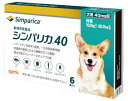 シンパリカ 40 犬用 10.1kg 以上 20.1kg未満 6錠 1個 【動物用医薬品】 [ノミ・マダニ駆除薬] C6 