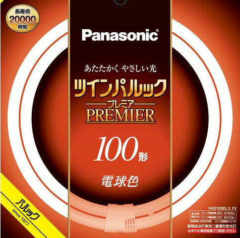 ●メーカー名：パナソニック ●型番：FHD100EL/LF3 ●ガラス管径：20mm ●外形/内径：400/314mm ●質量：425g ●口金：GU10q ●定格消費電力：97W ●全光束：8570lm ●定格寿命：20000時間 ●色温度：3000K ●光色：電球色 ●ランプ電流：0.43A ※沖縄・離島一部指定地域への配送は送料お見積りとなります。