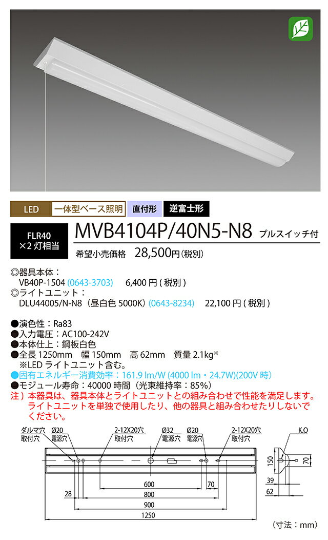 ۥ륯 NEC MVB4104P/40N5-N8 LED١饤 ץ륹å 40 ٻη 150mm FLR40 2 4000lm 򿧡̵VB40P-1504DLU44005/N-N8