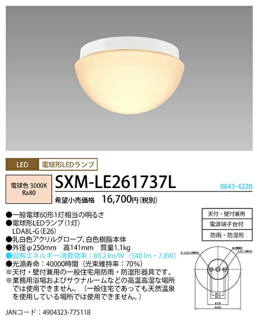 ★ホタルクス(NEC) LED 浴室灯 SXM-LE261737L LEDシーリングライト 小型 電球色【送料無料】 2