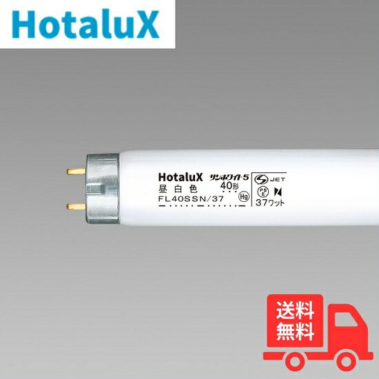 【25本セット】ホタルクス（旧NEC) FL40SSN/37 グロースタータ形 40W 昼白色 直管蛍光灯 【法人限定】