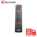 ★【新品・純正リモコン】アイリスオーヤマ 液晶テレビ専用 リモコン LT-ARC1 メール便対応「送料無料」LTARC1