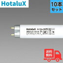 【10本セット】ホタルクス(旧NEC) FHF32EX-N-HG.Pボウヒ 飛散防止形 3波長形昼白色 直管蛍光灯 FHF32形 Hf FHF32EX-N-HG...