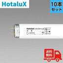 ★【10本セット】ホタルクス(旧NEC) FL32SW・25 グロースタータ形 32W 白色 FL32SW 直管蛍光灯 【法人限定】