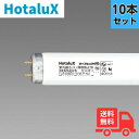 ★【10本セット】ホタルクス(旧NEC) FLR40SEX-N/M.P/NU ラピッドスタート形 紫外線カット飛散防止形 昼白色 【法人限定】