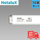 ★【10本セット】ホタルクス(旧NEC) FL40SVI ショーケース用 精肉用 40W 直管蛍光灯 【法人限定】