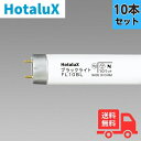 ★【10本セット】ホタルクス(旧NEC) FL10BL ブラックライト 捕虫器用蛍光ランプ 直管蛍光灯 【法人限定】