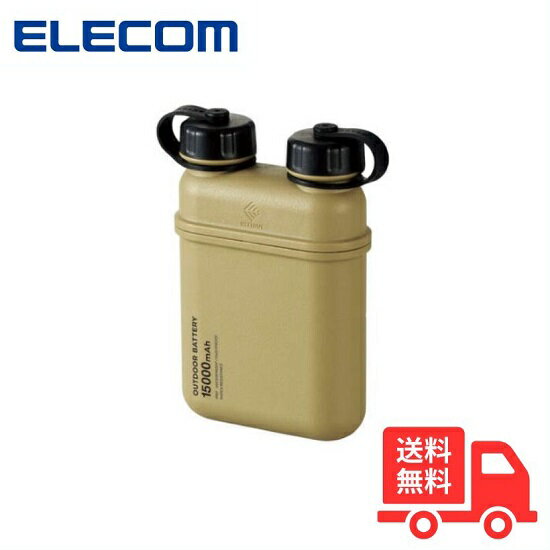 エレコム ELECOM DE-NEST-15000 NESTOUT モバイルバッテリー 15000mAh/32W/C 1＋A 2 サンドベージュ 送料無料 