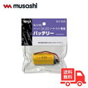 ★【メール便】ムサシ RITEX ライテックス S-10LB 電気代0円 1W ソーラーライト専用バッテリー (対応機種:S-10L、S-20L) S10LB【送料無料】