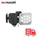 ムサシ RITEX ライテックス LED-AC2028 14W×2灯 フリーアーム式LEDセンサーライト コンセント式 明るさ3000ルーメン【送料無料】