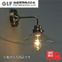 後藤照明 GLF-3378X ブラケットライト バルゴ 透明P1・BK型BR 電球別売 硝子セード クリアガラスシェード レトロ アンティーク GLF3378X【送料無料】