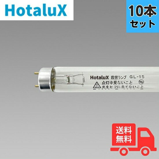 楽天市場】gl15 殺菌ランプ 10本の通販 楽天市場】gl15 殺菌ランプ 10本の通販