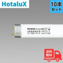 ★【10本セット】ホタルクス(旧NEC) FL15EX-N-X2 3波長形昼白色 直管スタータ形 【法人限定】