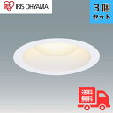【3個セット】アイリスオーヤマ LSB100-0635NCAW-V3 高気密SB形 LEDダウンライト 屋内・屋外兼用 埋込型 温白色 3500K LSB100...