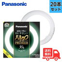 ★【20個セット】パナソニック FCL30ENW/28HF3 パルック プレミア蛍光灯 丸形 スタータ形 30W 3波長形昼白色 ナチュラル色 G10q FCL...