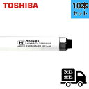 ★【10本セット】東芝 FHF86EN/RX 86形 メロウライン 直管蛍光灯 3波長形昼白色 FHF86ENRX【法人限定】