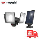 ムサシ RITEX ライテックス S-340L 7.5W×3灯スライド型LEDソーラーセンサーライト スライド型 屋内・屋外用 ソーラー式 USB充電 S340...