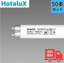 【50本セット】 ホタルクス(旧NEC) FHF32EX-N.P/NU ノーサック 紫外線カット 飛散防止形 3波長形昼白色 直管蛍光灯 FHF32形 Hf F...