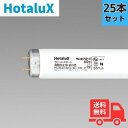 【25本セット】ホタルクス(旧NEC) FLR40SN/M/36ボウヒ 飛散防止蛍光灯 40W形 36W ラピッドスタート 昼白色 直管蛍光灯【法人限定】