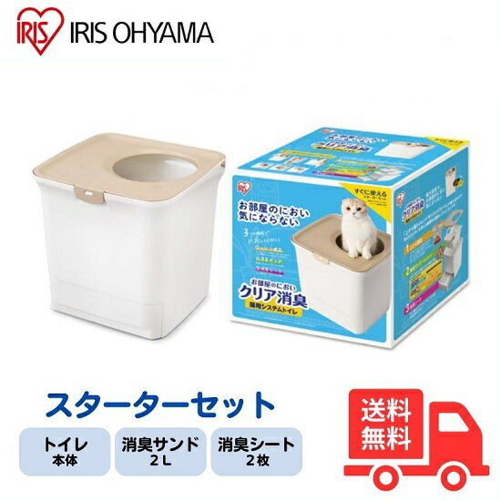 アイリスオーヤマ お部屋のにおいクリア消臭 猫用システムトイレ ONC-430 ホワイト ベージュ ONC430 送料無料 