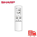 【新品・純正リモコン】シャープ エアコン リモコン 2056380900 エアコン用 ワイヤレスリモコン SHARP 【送料無料】