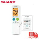 【新品・純正リモコン】シャープ エアコン リモコン 2056380937 エアコン用 ワイヤレスリモコン SHARP 【送料無料】