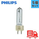 【5個セット】フィリップス CDM-T70W/942 高効率セラミックメタルハライドランプ 70W G12 CDMT70W942【送料無料】