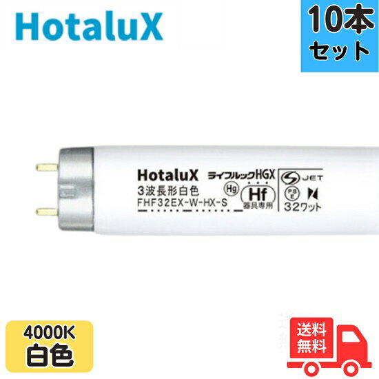10ܥåȡۥۥ륯(NEC) FHF32EX-W-HX-S 3Ĺ ľɷָ FHF32 Hf ˡ͸