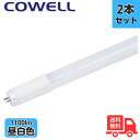 ★【2本セット】コーウェル COWELL 直管LED FL6N-SB3 20形 5000K 昼白色相当 1100lm 口金G13 電源内蔵 片側給電 LED蛍光...