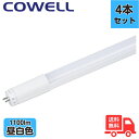 ★【4本セット】コーウェル COWELL 直管LED FL6N-SB3 20形 5000K 昼白色相当 1100lm 口金G13 電源内蔵 片側給電 LED蛍光...