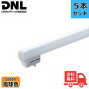★【5本セット】DNライティング FRT500EL30 シームレスラインランプ 3波長形電球色 3000K 495mm【送料無料】