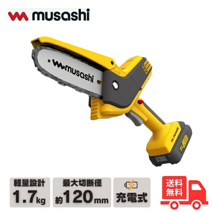 ★ムサシ HCS-6000 充電式ハンディーチェーンソー 18V 軽量1.7kg HCS6000 花 ガーデン DIY ガーデニング..