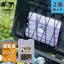 【2個セット】アイリスオーヤマ HUGEL ヒューゲル HHC-L 氷点下保冷剤 超低温タイプ Lサイズ 蓄冷剤 クーラーボックス 保冷材 ハードタイプ 繰り返し使用 アウトドア スポーツ レジャー キャンプ 蓄冷材 防災