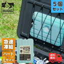 ★【5個セット】アイリスオーヤマ HUGEL ヒューゲル HHK-L 氷点下保冷剤 急速凍結タイプ Lサイズ 蓄冷剤 クーラーボックス 保冷材 ハードタイプ 繰...