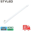 STYLED スタイルド HLT20N1 直管形LED 蛍光灯 20W形 昼白色 1200lm 口金G13 ミーグロー付属 工事不要【送料無料】