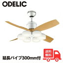 ODELIC オーデリック WF091P1+WF066LR+WF611P1 LED シーリングファンライト 延長パイプ300mm 傾斜天井対応30°8畳 リモコ...