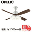 ODELIC オーデリック WF080P1+WF066LR+WF611P1 LED シーリングファンライト 延長パイプ300mm 傾斜天井対応25° 6灯 8畳...